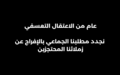 عام على الاحتجاز: رؤساء وكالات الأمم المتحدة والمنظمات الدولية غير الحكومية يجددون مطالبتهم بالإفراج عن الموظفين المحتجزين في شمال اليمن